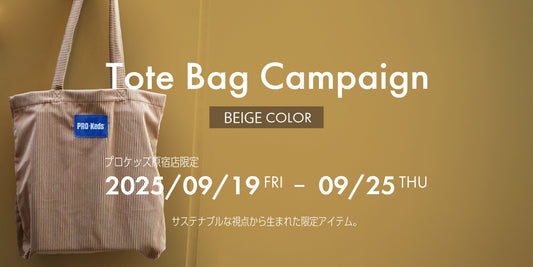 〈原宿店限定〉ベージュ トートバッグキャンペーン